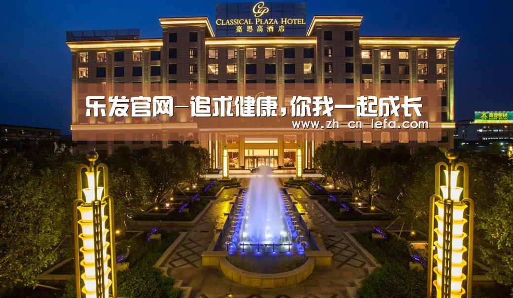 广东嘉思高酒店(图1)