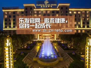 广东嘉思高酒店