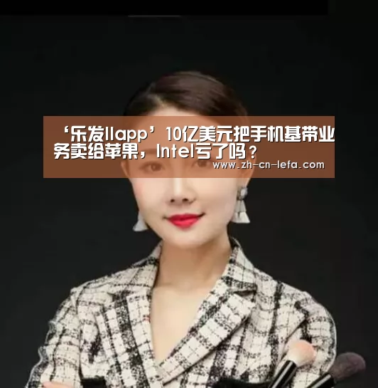 乐发IIapp