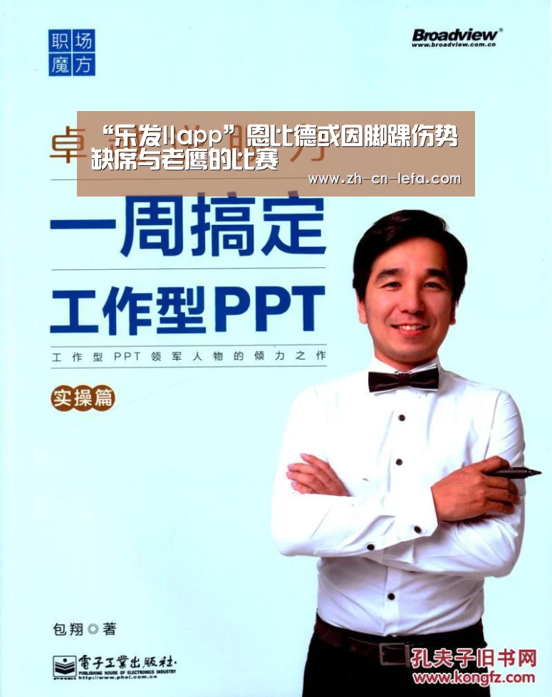 “乐发IIapp”恩比德或因脚踝伤势缺席与老鹰的比赛(图1) 乐发IIapp