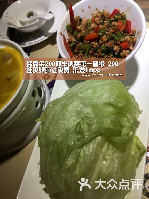 徐嘉余200仰半决赛第一晋级 200蛙史婧琳进决赛_乐发IIapp(图1) 乐发IIapp