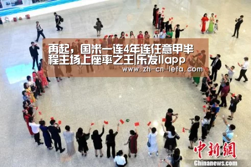 再起,国米一连4年连任意甲半程主场上座率之王|乐发IIapp(图1) 乐发IIapp