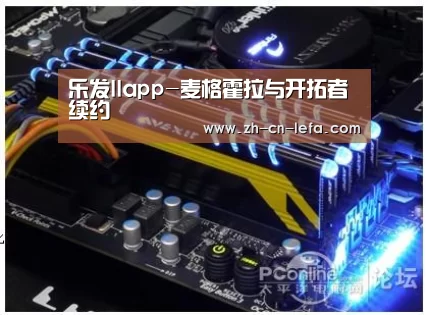乐发IIapp