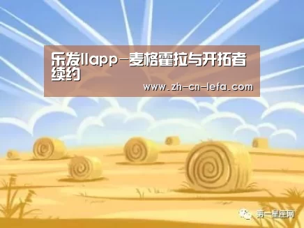 乐发IIapp