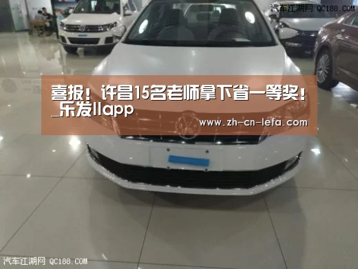 喜报!许昌15名老师拿下省一等奖!_乐发IIapp(图15) 乐发IIapp